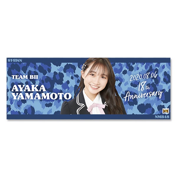 生誕祭『山本彩加』『梅山恋和』新商品販売のお知らせ！ | NMB48
