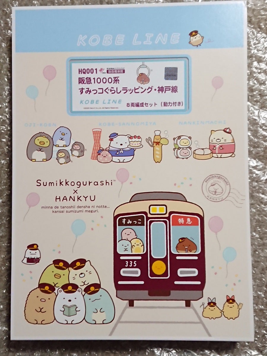 阪急1000系 すみっコぐらしラッピング・神戸線 8両編成セット | まだ