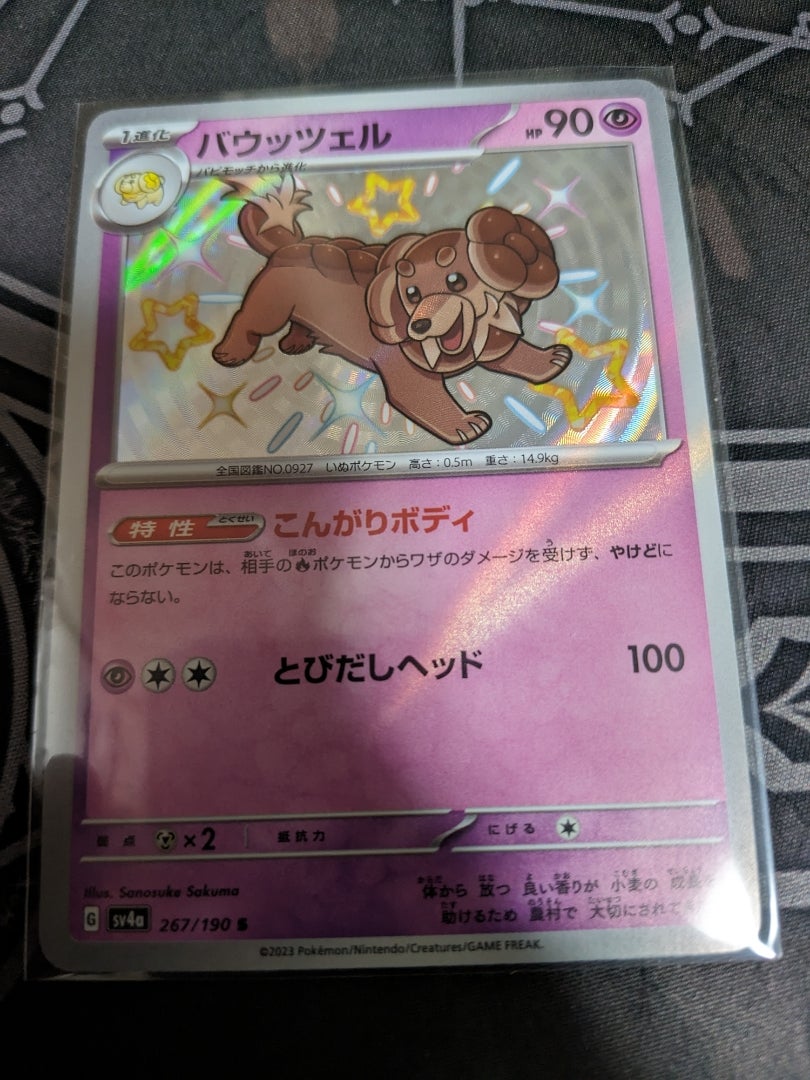 ポケモンカード】シャイニートレジャーex【開封】 | なんでもレビュー