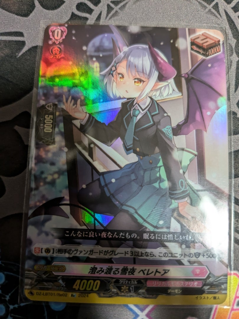 カードファイト！ヴァンガード】リリカルモナステリオ ほしがきらきら