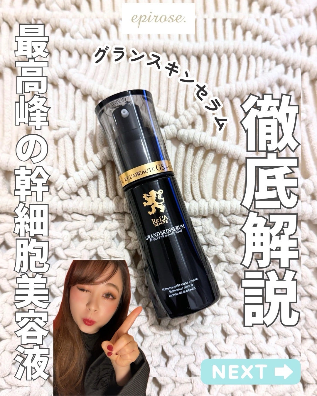 リアボーテ グランスキンセラム 徹底解説❗️ | のんこのスキなこと