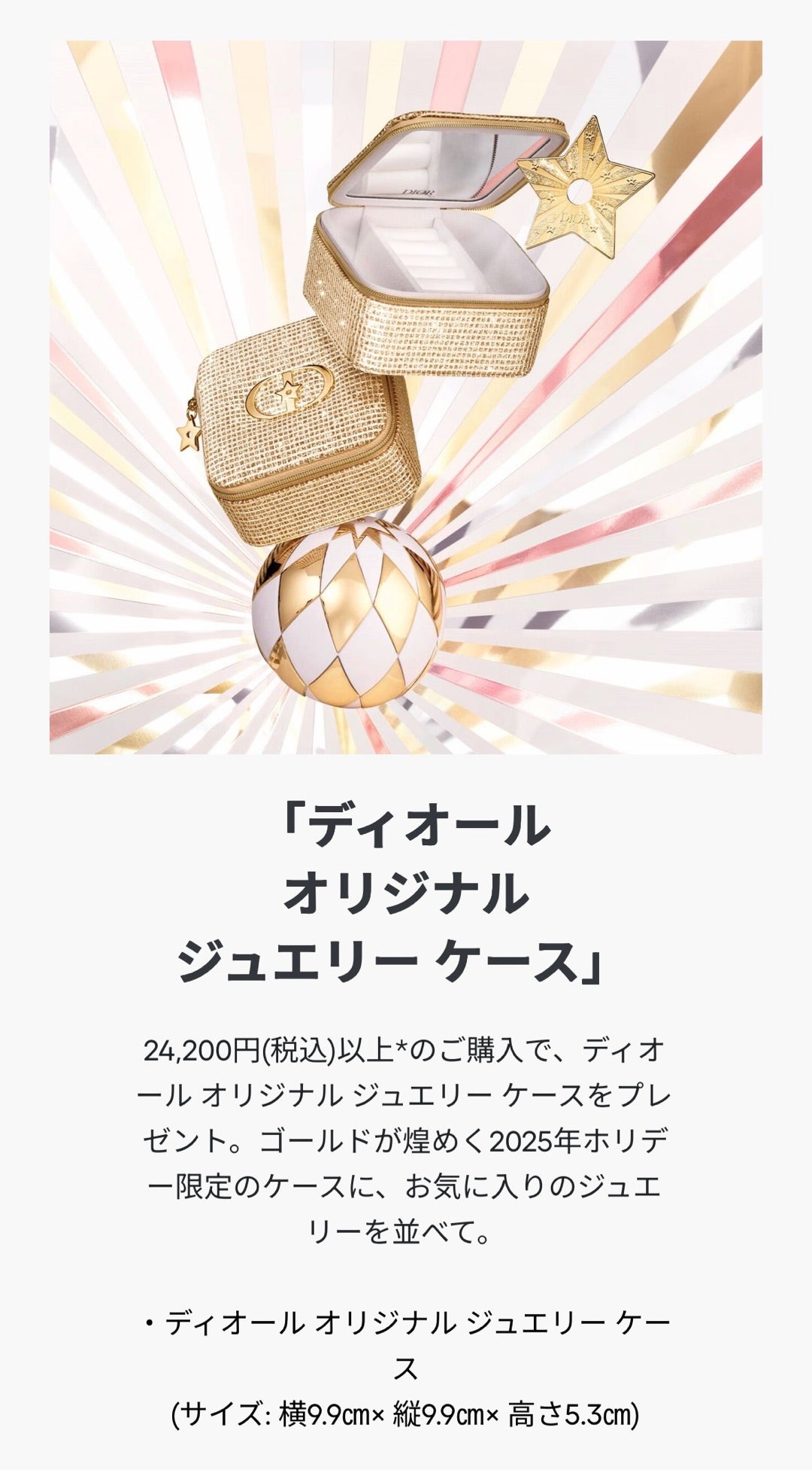 ディオールの期間限定ノベルティ⭐︎ | アラサー妻の日常