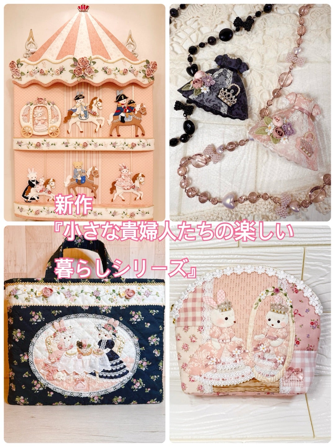 今回の新作が完成しました(^^)/ | 片山あゆ子公式ブログ