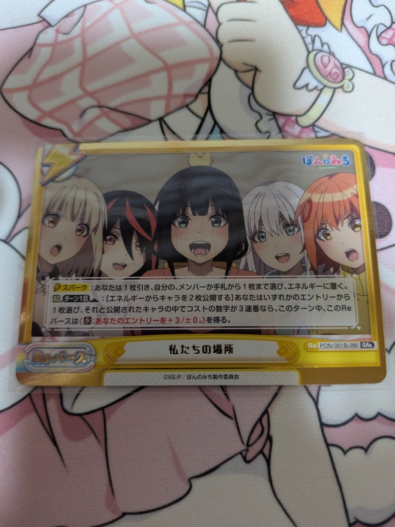 Reバース for you】トライアルデッキ ぽんのみち【開封】 | なんでも