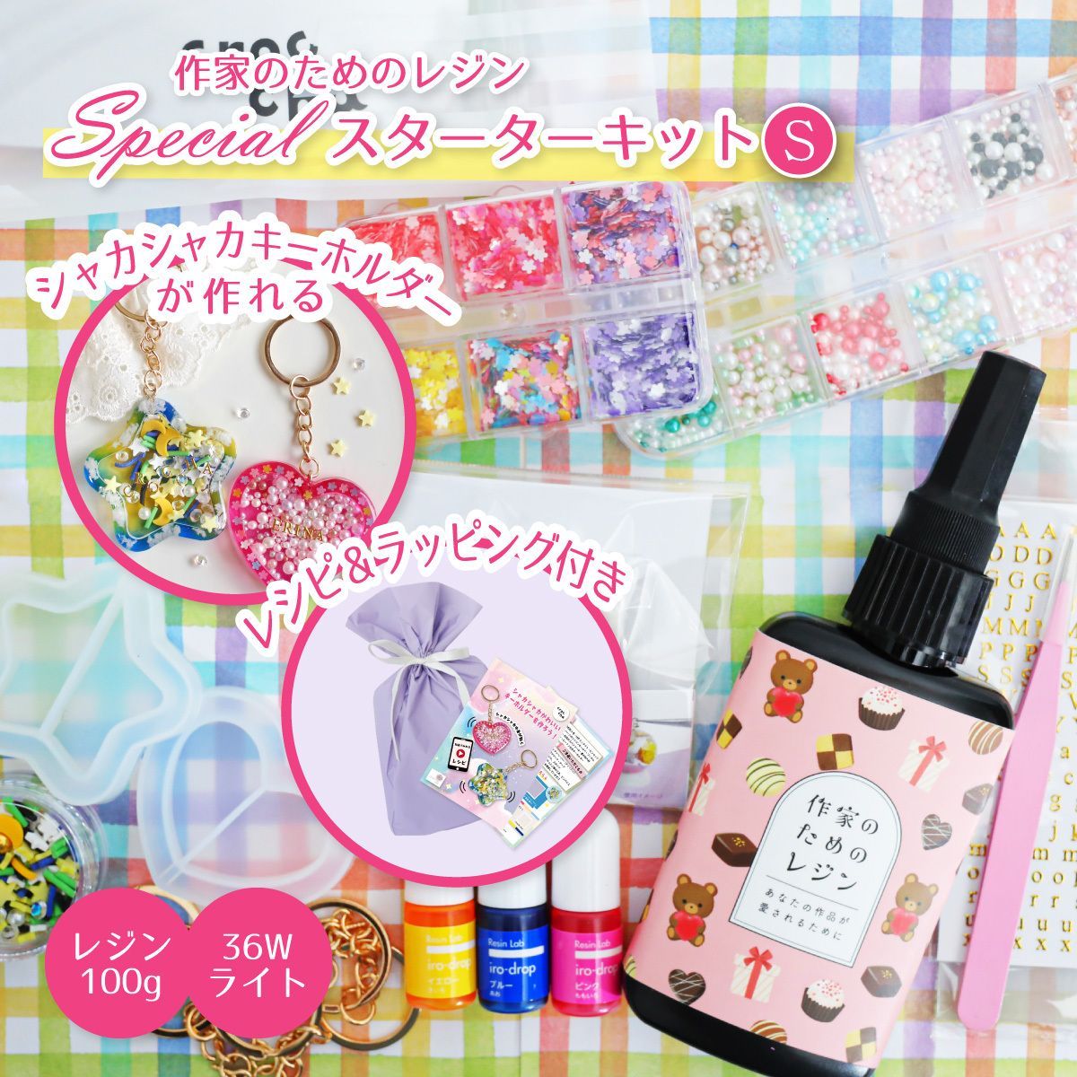 同梱不可】作家のためのレジン スターターキット S 初めてでも