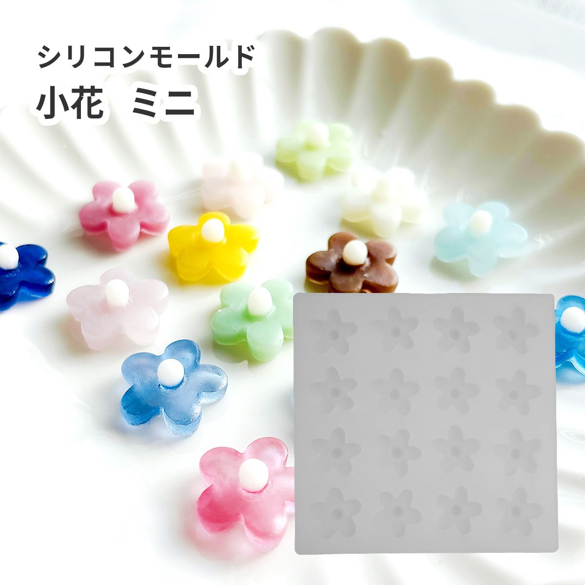 シリコンモールド 花 小花 ビーズ ミニ16個 | クロッチャショップ