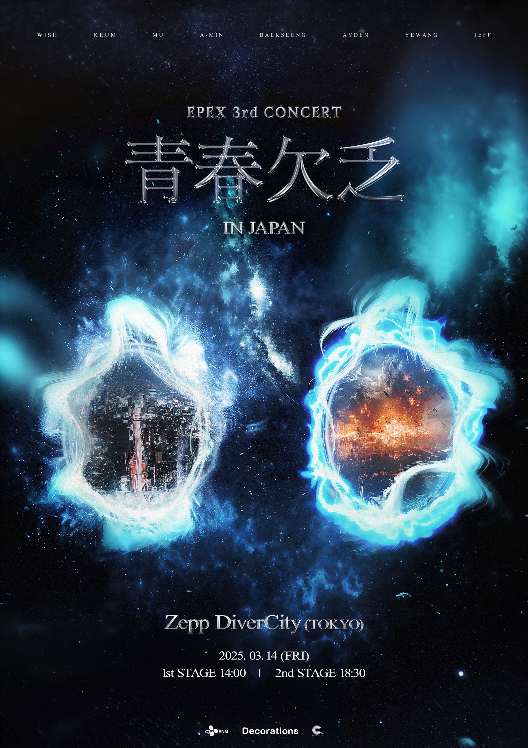 3年連続のワールドツアー！待望の日本公演も決定 【EPEX 3rd CONCERT