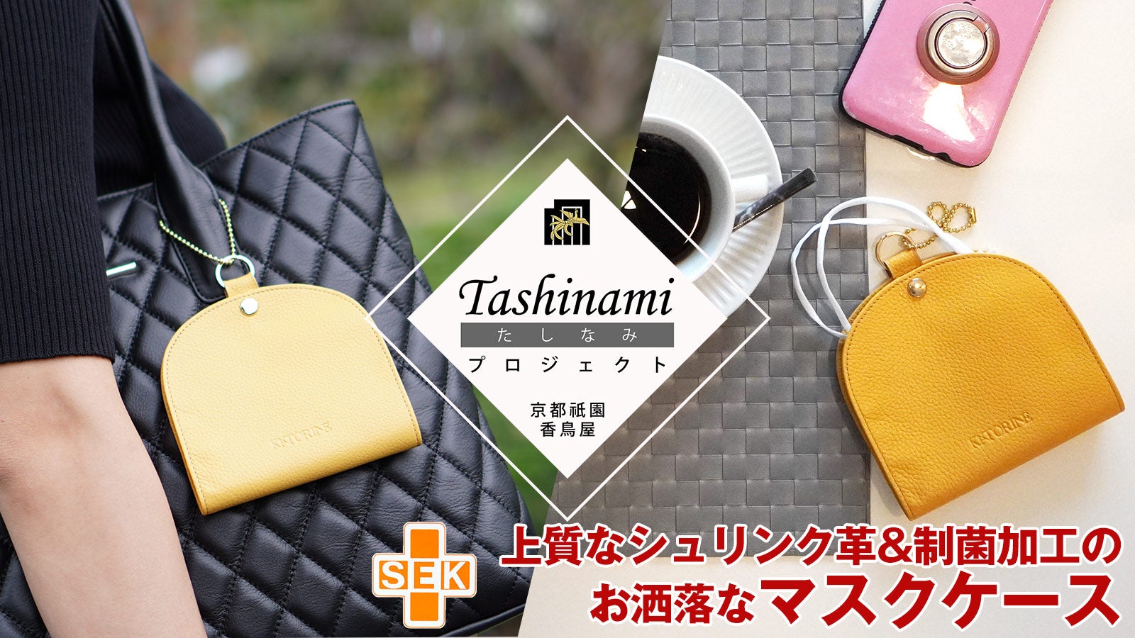 え！これバッグチャーム！？違います。上質な牛革/制菌加工のマスク