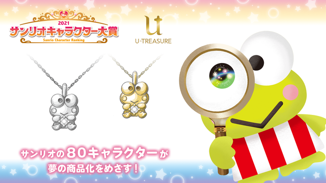 サンリオ キャラクターズ けろけろけろっぴ 立体ネックレス｜マクアケ