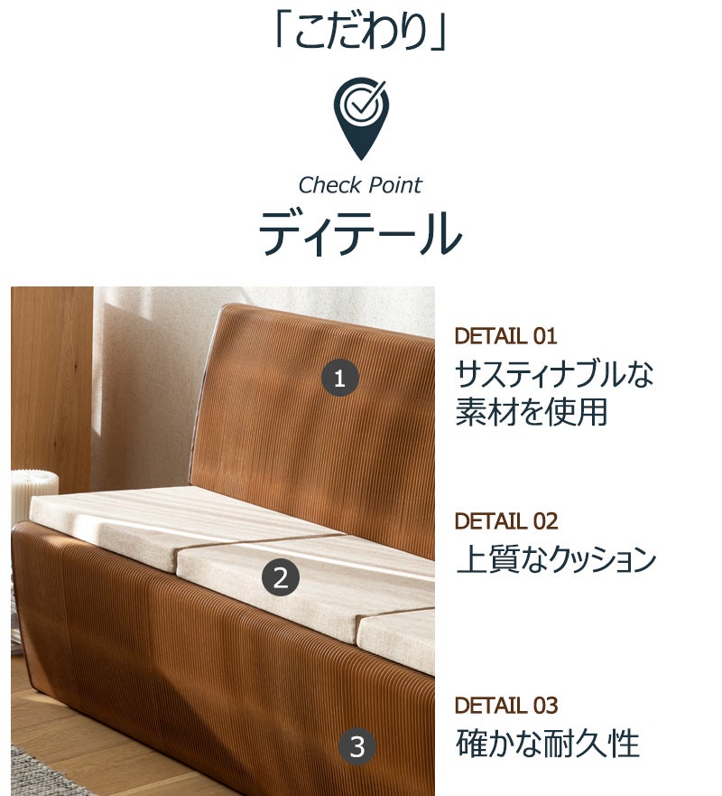 伸ばして使える。縮めて収納。便利な省スペース家具「ペーパーソファー