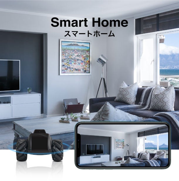 ロボット型防犯カメラ】24時間365日常に見守り外から見られる・操作も