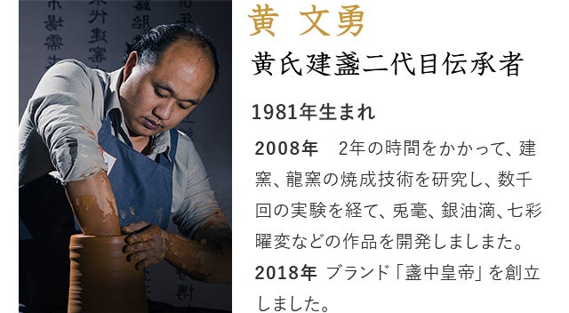 茶碗の最高峰である曜変天目の輝きを現代に蘇らせる「七彩曜変建盞