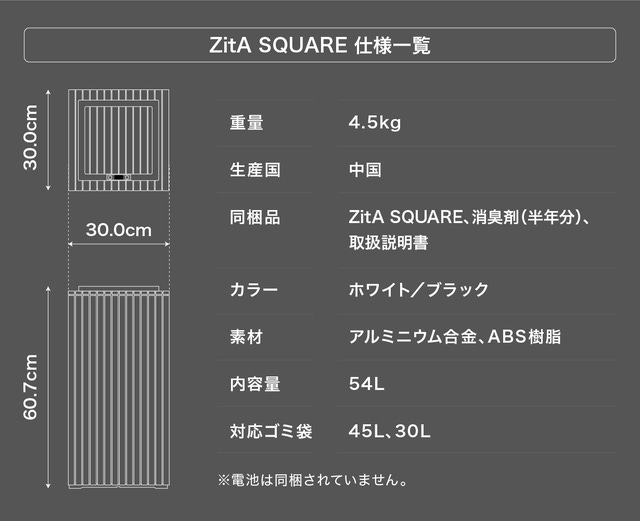 ゴミ箱はこうあるべきだった」累計16万台突破のZitAにシリーズ最高傑作