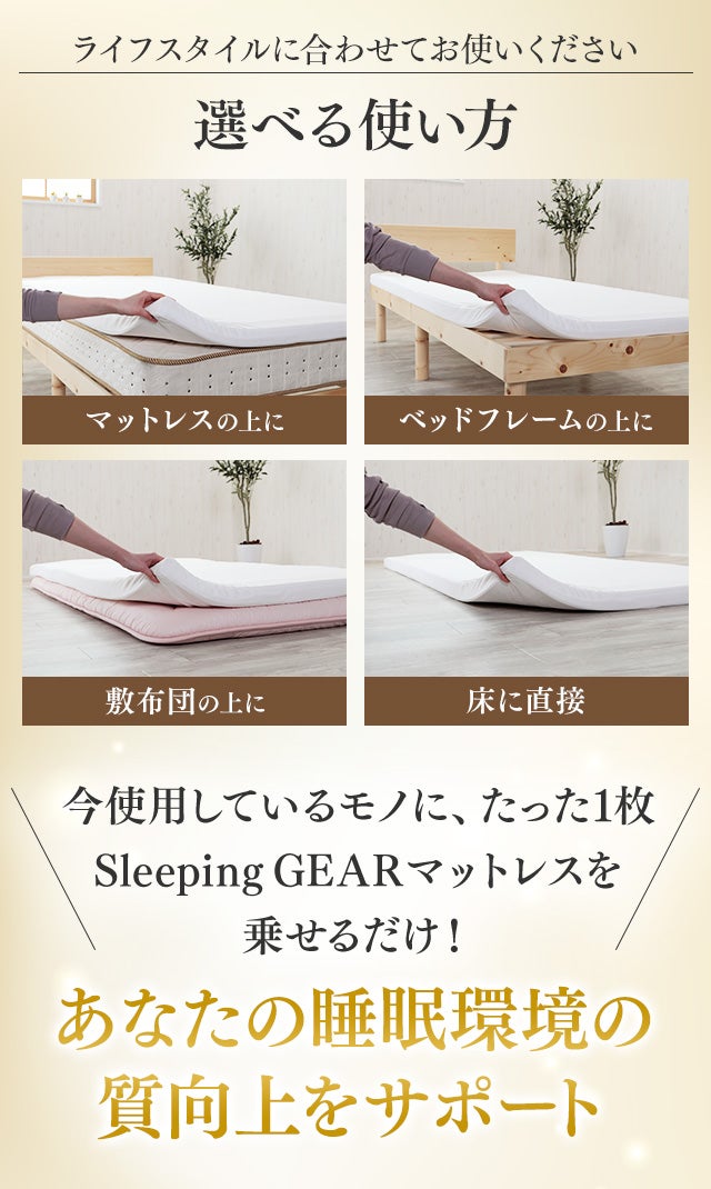 寝具の不満解消＆睡眠環境の質向上！20年分の寝返り負荷にも耐える