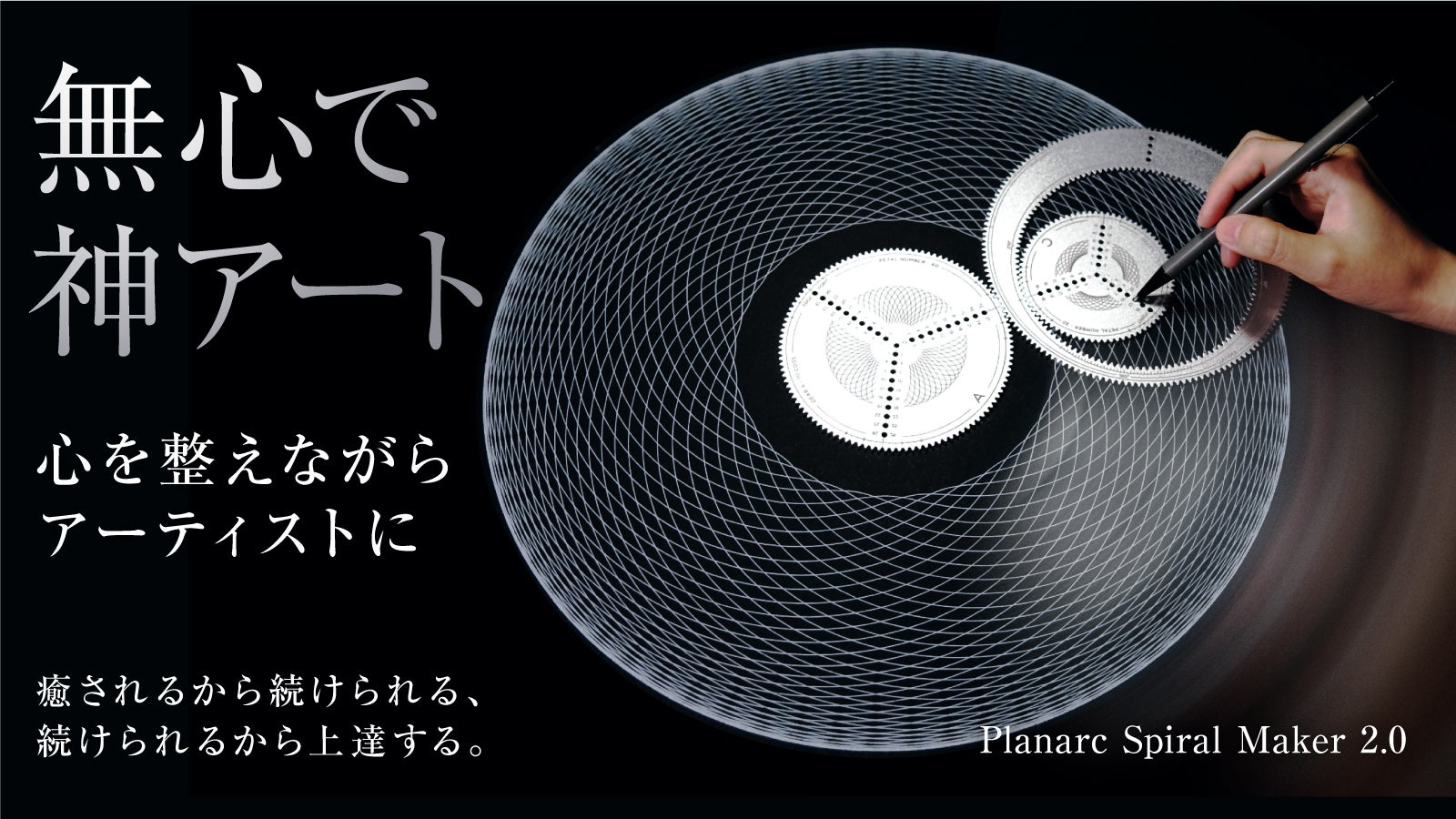 無心で神アート】癒し＆創造の描画ツールPlanarc｜マクアケ