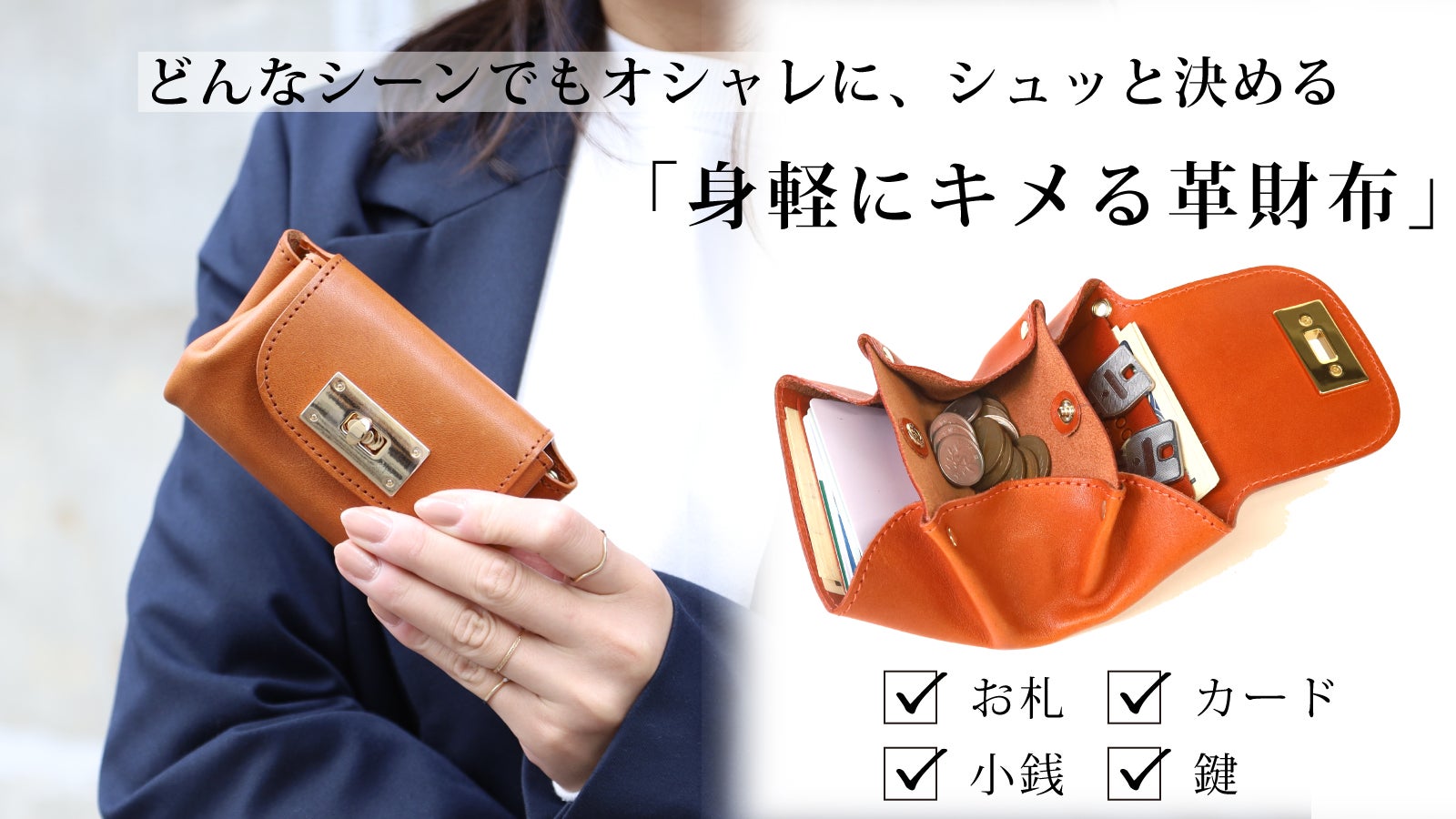 身軽にキメるミニ財布の決定版【大人のためのお出かけ革命】オールイン