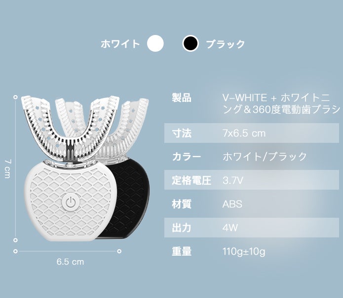 口にいれて、10秒歯磨き。360度電動歯ブラシ＆ホワイトニング V-WHITE+