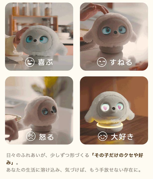 暮らしに、小さなぬくもりを。心を通わせるAIペットlopeto｜マクアケ