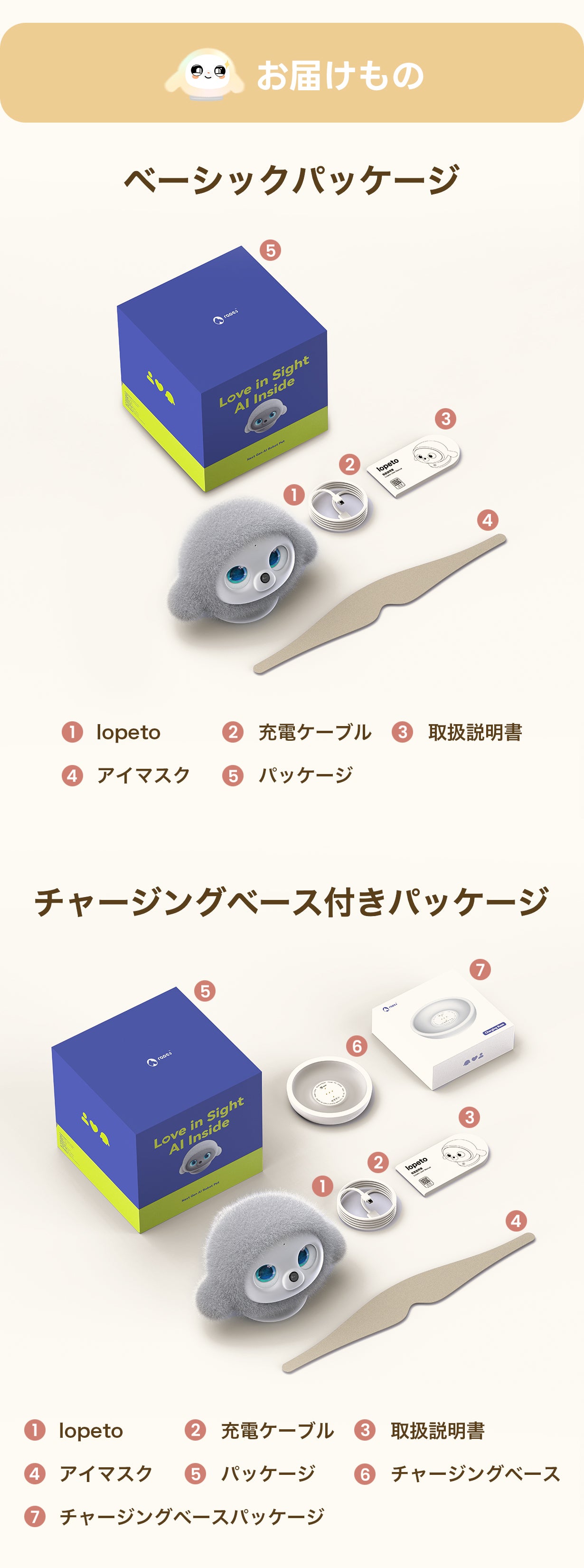 暮らしに、小さなぬくもりを。心を通わせるAIペットlopeto｜マクアケ