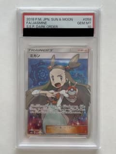 PSA10ミカンSR 058/052ダークオーダー サン＆ムーン ポケモンカード