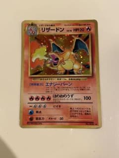 ポケモンカード リザードン 初期 - メルカリ