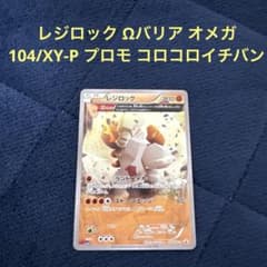 レジロック：コロコロイチバン! 2月号 付録 PROMO XYプロモ - メルカリ