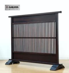 美品 九州民芸家具 木製 欅 (ケヤキ) 無垢 鋲打 千本格子 衝立