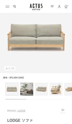Lodge ソファ Splash Sage ACTUS - メルカリ