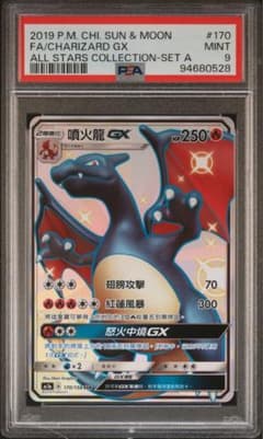 ポケモンカード 台湾(中国語) PSA9 リザードンGX SSR - メルカリ