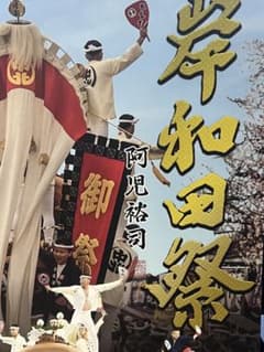 掛け軸桐箱入り評価額有り 美術年鑑第十五号評価34万5千円游鯉図 作者