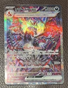 リザードンex sar 黒炎の支配者 ポケモンカード - メルカリ
