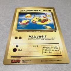 月刊コロコロコミック付録 ピカチュウのなつやすみ ジャンボカード