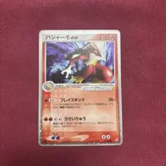 バシャーモex ☆ 強化拡張パックex1 マグマVSアクア ふたつの野望 018