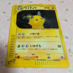ライチュウ ☆ 拡張パック第4弾 裂けた大地 035/088 - メルカリ