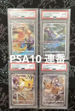 2026年最新】イーブイ psa10 連番の人気アイテム - メルカリ