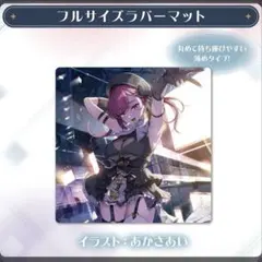 2026年最新】宝鐘マリン ラバーマットの人気アイテム - メルカリ