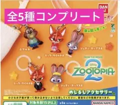 2026年最新】ズートピア めじるし コンプの人気アイテム - メルカリ