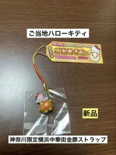 2026年最新】横浜中華街キティの人気アイテム - メルカリ