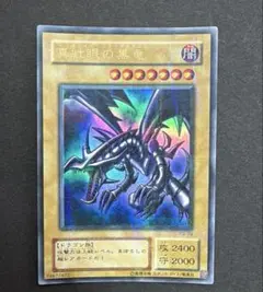 2026年最新】真紅眼の黒竜 2期の人気アイテム - メルカリ