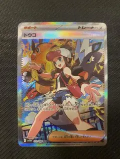 2026年最新】トウコ SARの人気アイテム - メルカリ