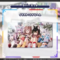 2026年最新】ころね プレイマットの人気アイテム - メルカリ