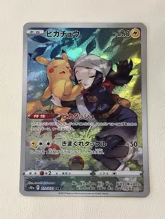 2026年最新】ピカチュウ chr psa10の人気アイテム - メルカリ