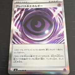 2026年最新】テレパス超エネルギー エラーの人気アイテム - メルカリ