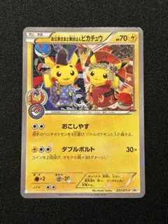 お公家さまと舞妓はんピカチュウ：「おこしやすジョウト」キャンペーン