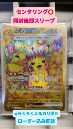 2026年最新】ポケカ ur ピカチュウの人気アイテム - メルカリ