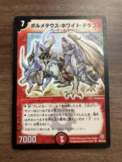 2026年最新】ボルメテウス・ホワイト・ドラゴン 初期の人気アイテム