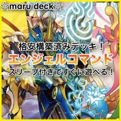 2026年最新】エンジェルコマンド デッキの人気アイテム - メルカリ
