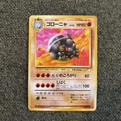 2026年最新】ゴローニャ旧裏の人気アイテム - メルカリ