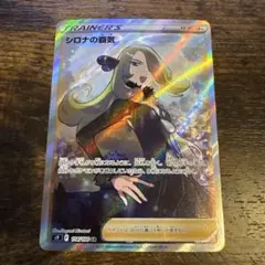 シロナの覇気 SR S9 スターバース 114/100 - メルカリ