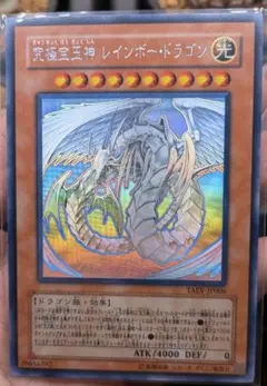 2026年最新】究極宝玉神 レインボー・ドラゴン ホロの人気アイテム